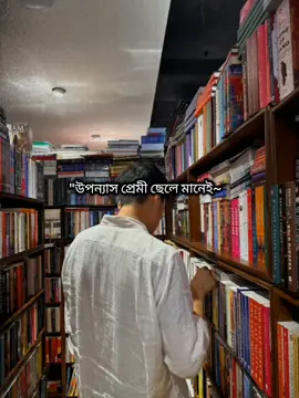 Uponnash premi chelera shara dao🤭❤️‍🩹#uponnash #viralvideo #foryoupage #bd #viral #foryou #bdtiktokofficial 