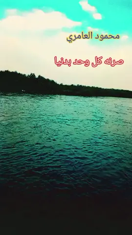 محمود العامري #مالي_خلق_احط_هاشتاقا💔✔️ جنوب الموصل