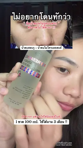 เริ่ดมากอยากให้ทุกคนได้ลอง 🫢✨ #น้ำตบไมโครเอสเซนส์blahmbooh#น้ําตบไมโครเอสเซนส์blahmboohmbooh