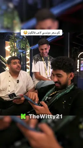كم سعر مونسي لاعب فالكونز😳