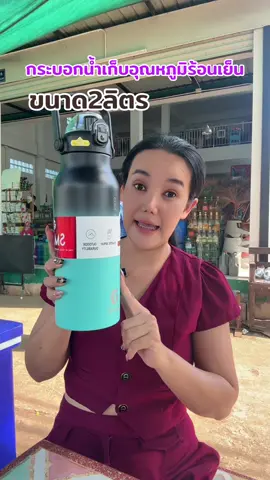 กระบอกน้ำเก็บอุณหภูมิ#กระบอกน้ํา #กระบอกน้ําเก็บอุณหภูมิ #tiktokshopช้อปกันวันเงินออก #tiktokshop88ดีลลดด่วน 