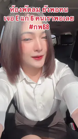 ยกธงขาวให้เลยคณิตปีนี้😌🧠#fypシ #ผู้หญิงผมสั้น #กพ68 #สอบภาคก #สอบกพ 