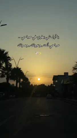 صباح الشوق  ❤️ #اكسبلور #عبداوية_الهوى #محمد_عبده_فنان_العرب #الباحة_الجنوب_ #fpy #♥️♥️ 