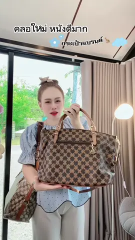 คลอใหม่ แบร์ดนจิงโจ้มาแล้ว สวยมาก งานดี ใบใหญ่ หนังคุณภาพพรีเมียม ✅#แบรนด์จิงโจ้ #กระเป๋าผู้หญิง #รีวิวกระเป๋า #กระเป๋าโท้ท #กระเป๋าสะพายข้าง #ร้านajshopขายกระเป๋าแฟชั่น 