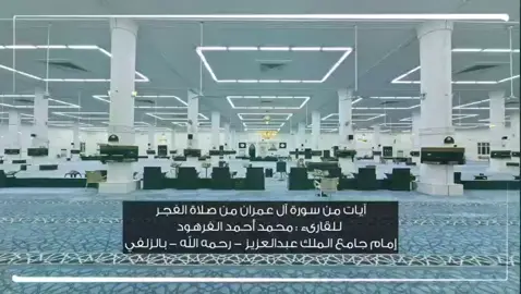 القارى محمد الفرهود #قران كريم #ترتيل وتجويد #اكسبلور #فولو#لايك 