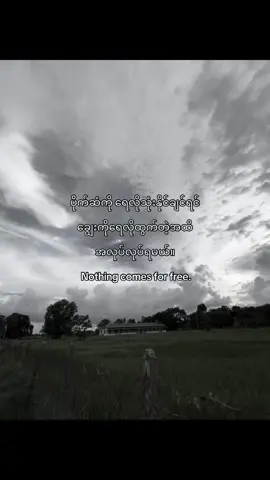 Nothing comes for free.📌#cardစာသား #fyp #viral #foryou #iphone #edit #foryoupage #tiktok #livephotos #fyppppppppppppppppppppppp #ရောက်စမ်းfypပေါ် 