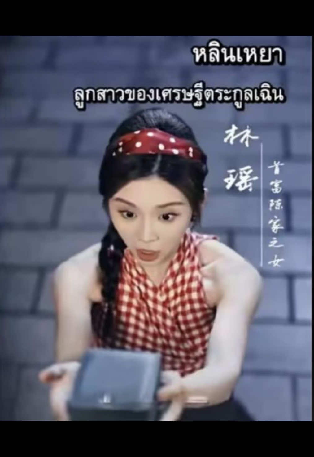 หลินเหยา ep66-71#ละครสั้น #พากย์ไทย #ซีรี่ย์จีน #yinglucktur 