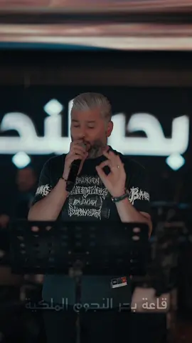 #الصالة_الاولى_في_اربيل_بحرنجوم_الملكية البرنامج الأضخم في العراق 🌟 كل ماهو جديد وحصري 🔥تجدونه على قاعة بحر النجوم الملكية  - أربيل🏆تقدم لكم سهره يوميا مع افضلنجوم الطرب العراقي والعربي 🎙يوميا تبدأ السهره🎷🎺من الساعه (10___5ص)👇👇👇👇العنوان || أربيل - قرب فاملي مول - بداية طريق مصيف ||👆👆👆👆للحجز والاستفسار. (07509924000-07700584000.##بحرالنجوم##الاولى##اربيل##صوره ##كاميرا#انستقرام            