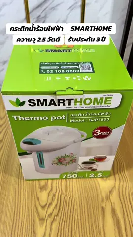 กระติกน้ำร้อนไฟฟ้า รุ่น SJP7503 #กระติกน้ําร้อน #กระติกน้ําร้อนไฟฟ้า #smarthome 