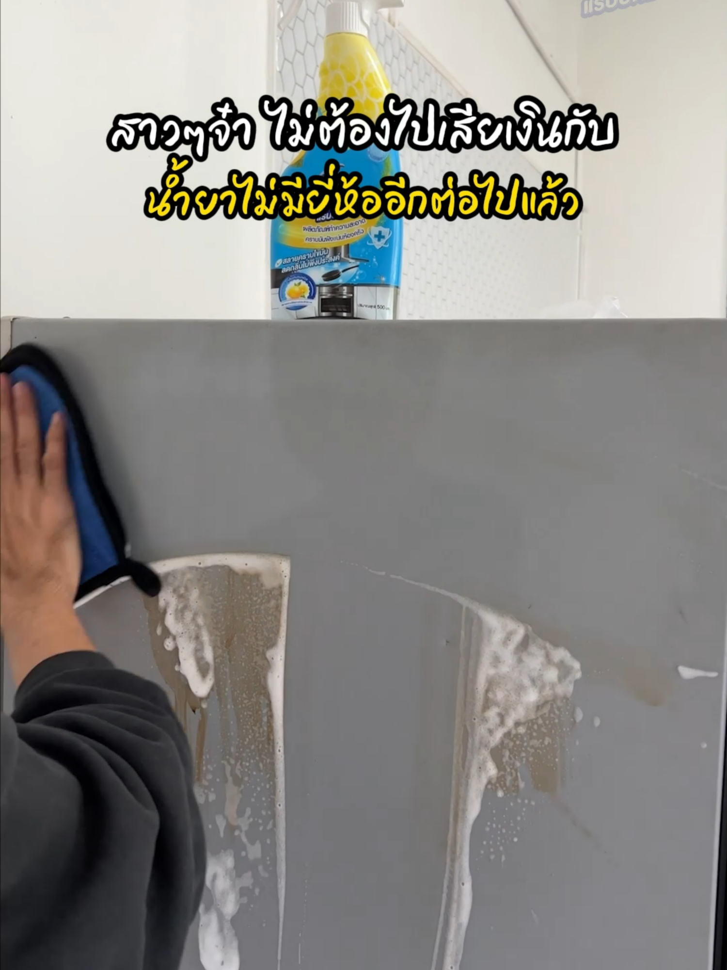 เอาไว้ทำความสะอาดห้องครัว กำจัดคราบมันที่เกาะติดตามเครื่องครัว ใช้งานง่ายมากๆ🫧🧽#ทำความสะอาด #เครื่องครัว #Rabito #Rabitothailand #RabitoClean #น้ำยาทำความสะอาดคราบน้ำมัน #ผลิตภัณฑ์ทำความสะอาดคราบมัน #ห้องครัว #ทำความสะอาดห้องครัว #สะอาด