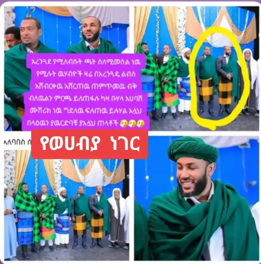#ምርጫ #መጅሊስ #ወሀብያየሙስሊምጠላት #ወሀብያየሙስሊምጠላት #
