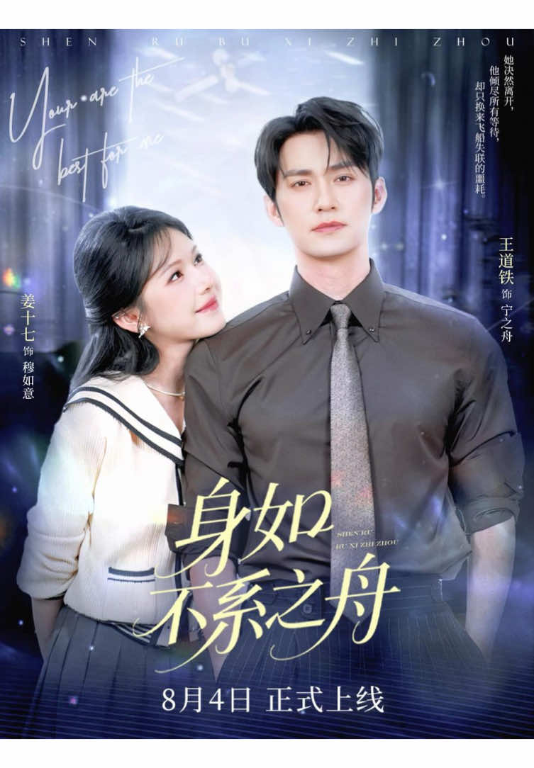 Title: 身如不系之舟 Cast: Wang DaoTie & Jiang ShiQi #wangdaotie #王道铁 #jiangshiqi #姜十七 #chinesedrama #miniseries #shortsdrama #fyp 