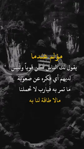#عبارات_جميلة_وقويه😉🖤 #تصميم_فيديوهات🎶🎤🎬 #فخر_الربيعي 