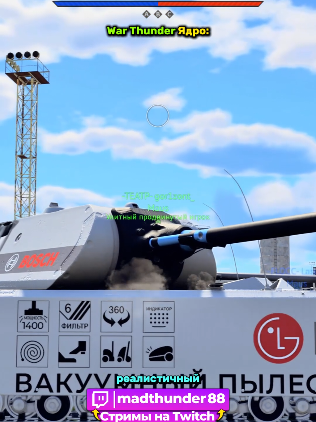 вакуумный пылесос maus 😁 #warthunder #warthundervideo #warthundertiktok #вартандер 