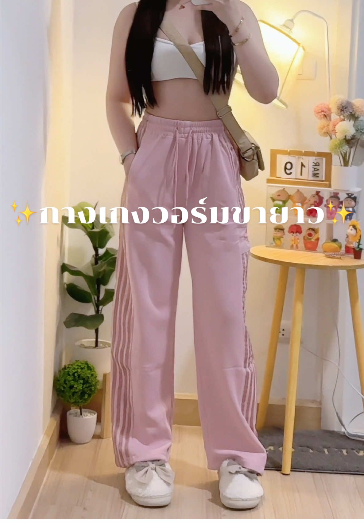 กางเกงวอร์มสีชมพู น่ารักมากแม่💕#กางเกง #กางเกงวอร์ม #กางเกงวอร์มขายาว #วอร์ม #กางเกงขายาว #กางเกงวอร์มขาปล่อย #กางเกงผู้หญิง #เสื้อผ้าแฟชั่น @ปุยฝ้าย.  @ปุยฝ้าย.  @ปุยฝ้าย. 