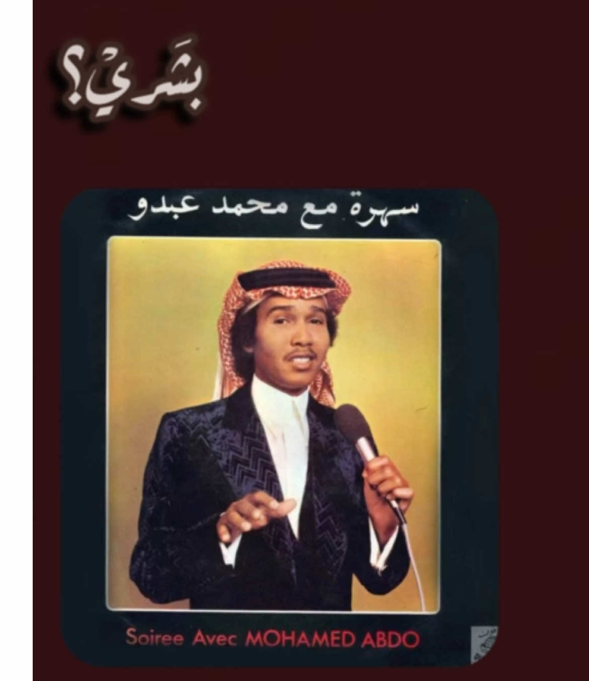 #محمد_عبده #اغاني 