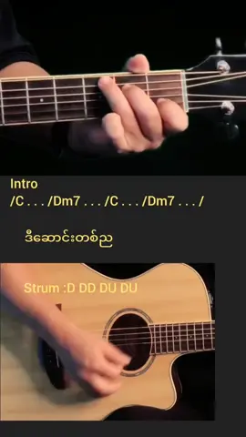 #စိုင်းထီဆိုင်ရဲ့ဒီဆောင်းတစ်ည #fyp #guitarlovers #ဂီတတီးနည်း Easy Guitar Tutorial with Chords Lyrics lesson 