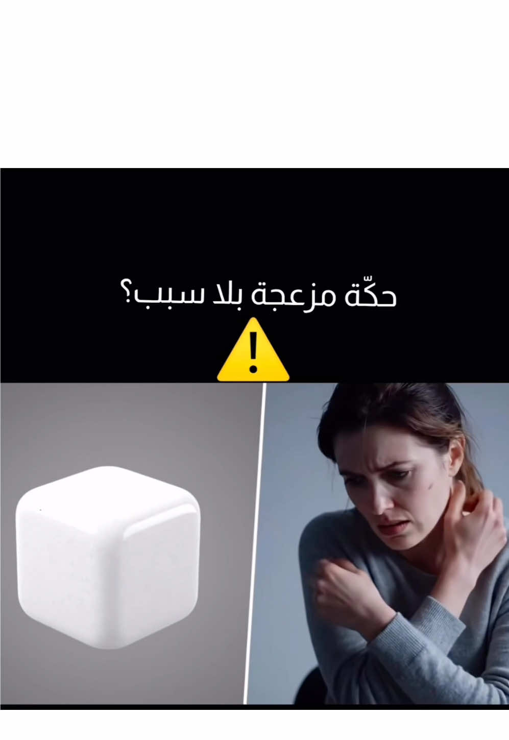 تعاني من حكّة مزعجة بلا سبب ؟ شاهد السبب و العلاج ‼️ . . . #اسمع_جسدك #صحتك_أولاً #تغذية_ذكية #حقائق_طبية #طب_التغذية #حكة 