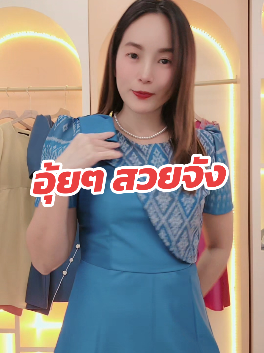 พิกัด▶️@ผึ้งชุดเดรสทำงาน ◀️#เดรสสีฟ้าออกงาน #วันแม่ #ihap88 #ส่งฟรีเก็บปลายทาง #เดรสีฟ้า #ผ้าไหมญี่ปุ่นเย็นสบาย 