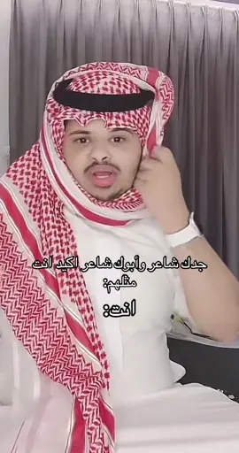 ههههههههههههههههههههههههههههههههههههههههههههههههههـ #حسون_البارقي #شعر #ذبات #saudiarabia #viral #foryou 