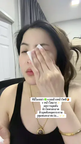 #ทีมี่ไมเซล่าคลีนซิ่งวอเตอร์☘️ #เจลล้างหน้าทีมี่ #พิมมี่เจ้าของแบรนด์ทีมี่ 