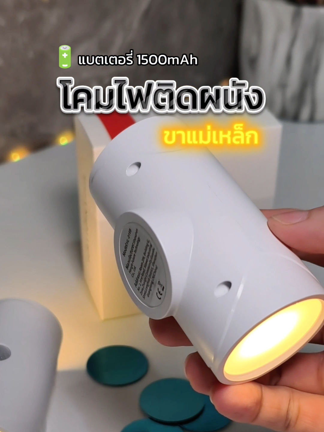 โคมไฟติดผนังขาแม่เหล็กไม่ต้องเจาะไม่ต้องเดินสายไฟให้ยุ่งยาก #โคมไฟ #โคมไฟติดผนัง #โคมไฟแต่งห้อง #โคมไฟมินิมอล #ของดีบอกต่อ #ไฟled #ไฟเซ็นเซอร์ 