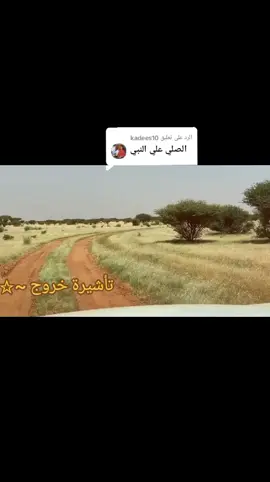 الرد على @kadees10 #جاااااك_جاااااك💕💕💕💕💕🤟💉💉 #الاخوان_نعمه_وسند#بطانه_الخير_سكون_اهلي_وديار_احبابي #ليك______🖤___متابعه____اكسبلووور 