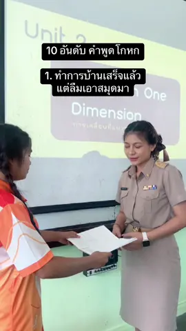 นักเรียนง้อครูด้วยการเต้น ไม่อยากให้ครูหักคะแนนค่ะ 😄@E.EaRn😉😉 #ครู #ครูผู้ช่วย #คนไทยเป็นคนตลก #ฟีดดดシ #เทรนด์วันนี้ #คนเหนือ #สาวเหนือ #สาวใต้ #fypシ 