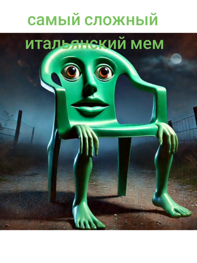 самый сложный итальянский мем #итальянские животные 
