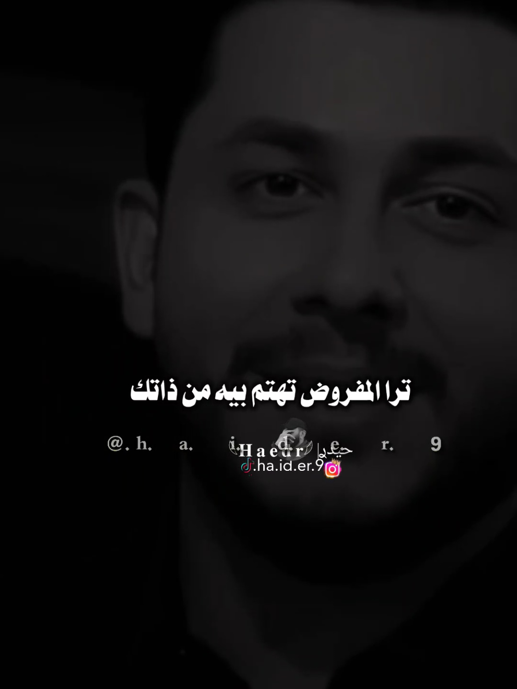 #حيدࢪ| ‏𓆩𝐇 𝐚 𝐞 𝐝 𝐫𓆪/مدري شوكت تخلص انشغالتك 🤷💔🥀#تصميمي #المصمم #حيدر #اخر_اشي_نسختو💭🥀 