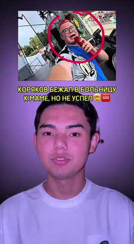 Кобяков бежал в больницу к маме но не успел🥹#кобяков #мама #реки #fyp 