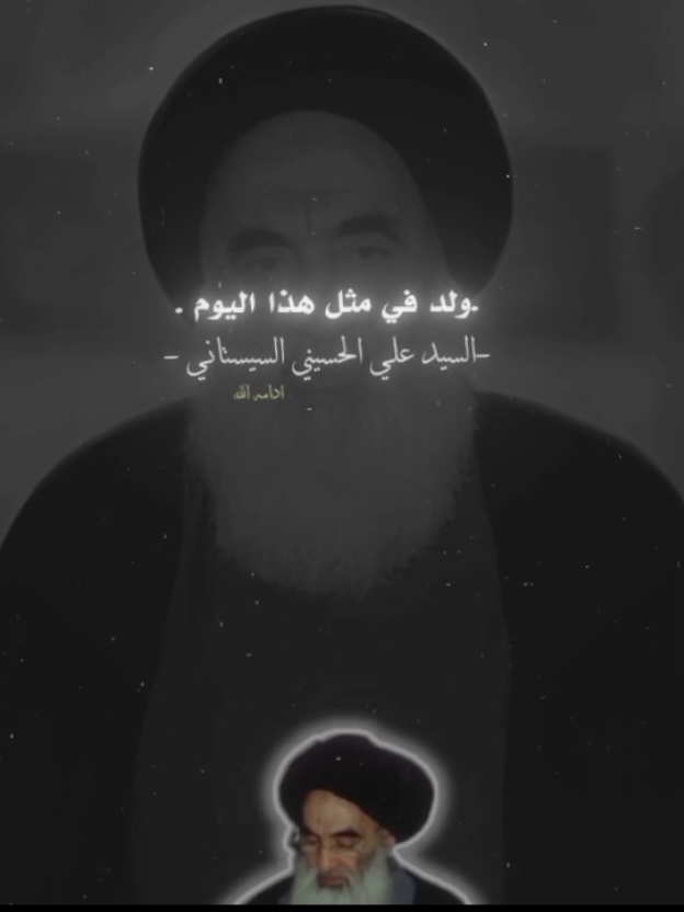 #السيد_علي_السيستاني #النجف #fyp #viral #viralvideo #العراق #مولد #السيستاني #مرجعية_السيستاني #سيستانيون 