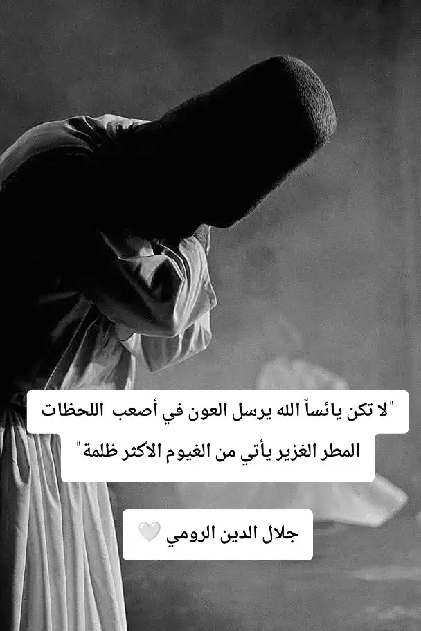 . . . .   .   . . . . . .   . .  #جلال_الدين_الرومي #ابن_العربي #rumi .#instagram#مديح#الشيخ#صوفية         ̇slam 