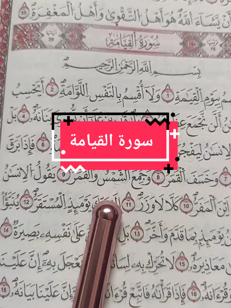 سورة القيامة  #القارئ - احمد -العجمي  #القران_الكريم @Ayman Abdallah 