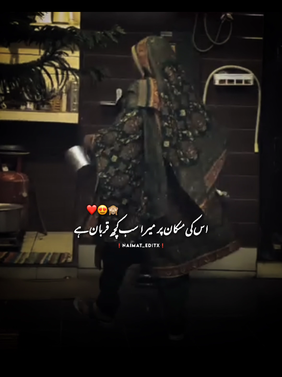اس کی مسکان پر میرا سب کچھ قربان ہے میں کلیجے کا ٹکڑا ہوں اس میری ماں میری جان ہے 🫀 #foryou #foryoupagе #urdupoetry #status #poetry #urdustatus #whatsappstatus #fyp #pashtopoetry #tranding #naimat_editx 