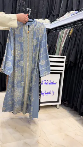 #عبايات #عبايات_اماراتيه #كلابيات_رووووعة_جلابيات #ازياء_زينب_العسكري #تكريت_بغداد_كركوك_اربيل_واسط_الموصل_دهوك_بصره #قصرالنساءلزي_الاسلامي #صلاح_الدين_تكريت #كلابية_شغل_اماراتي #بغداد_بصرة_موصل_كربلاء_اربيل_نجف_الكوت_السماوة_تكريت_ديالى_حلة_نجف_الانبار_ديوانية_توصيل_سريع #كلابية_شغل_اماراتي #بغداد_بصرة_موصل_كربلاء_اربيل_نجف_الكوت_السماوة_تكريت_ديالى_حلة_نجف_الانبار_ديوانية_توصيل_سريع #تكريت_الموصل_بغداد_الانبار_النجف #اربيل_دهوك_سليمانية_كركوك_بغداد #الشعب_الصيني_ماله_حل😂😂 #سلطانةلزي_الشرعي #عبايات_فخمه #تخفيضات_العائله #بغداد_بصرة_موصل_كربلاء_اربيل_نجف_الكوت_السماوة_تكريت_ديالى_حلة_نجف_الانبار_ديوانية 