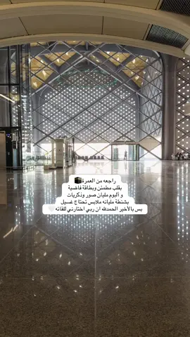 الحمدلله حمداً كثيراً 🤍#مكة #عمرة #عمرة_العشرينات🕊🕋 #الكعبه_المشرفه🕋 