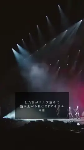 ※イヤホン推奨※ LIVEがクラブ並みに盛り上がるKｰPOPアイドル 6選 ┈┈┈┈┈┈┈┈┈┈ ちなみにこれイヤホンで聞いたら耳壊れかけました #kpop #ナムジャドル #ヨジャドル #blackpink #treasure #treasure_yg #straykids #ateez #bigbang #gdragon #fyp 