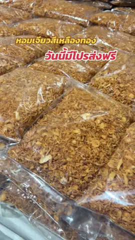 หอมเจียวของเราจะกินกับเมนูไหนก็อร่อยลงตัว ⭐️ #หอมเจียว #fyp #อย่าปิดการมองเห็น #อร่อยบอกต่อ #สูตรใหม่ 