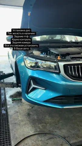 Geely EMGRAND Установка CarPlay  Сетки в бампер Установка дхо #geely #s50 #emgrand #belgee 