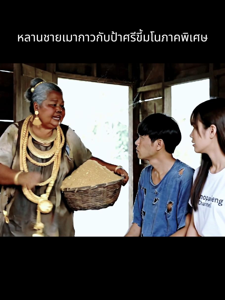 หลานชายเมากาวกับป้าศรีขี้มโนภาคพิเศษ #มโนไปเองchannel #ป้ายสีAI #ป้าศรี 