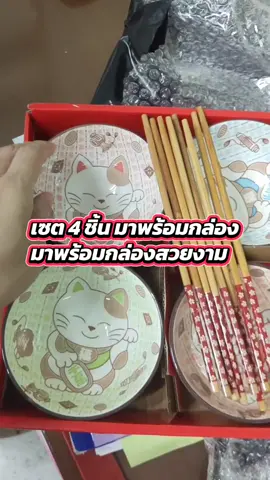 ชุดถ้วยเซรามิค 4 ใบ พร้อมกล่องสวยงาม ใครที่กำลังตามหาของที่ระลึกหรือเป็นของฝากกดสั่งได้เลยนะคะ #ชุดถ้วยชามเซรามิค #ชุดถ้วยเซรามิค4ใบ 