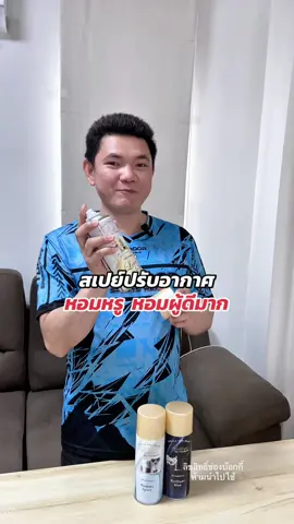 สเปย์ปรับอากาศ กลิ่นหอมหรู ผู้ดีมาก #ของดีบอกต่อ #สเปย์ปรับอากาศ #koala #koalathebear #สเปย์ปรับอากาศห้องหอม 