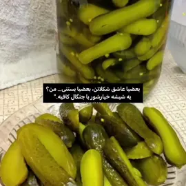 البته همشون خوشمزن  #foryou #فوریو_بری_نری_به_چپمه 