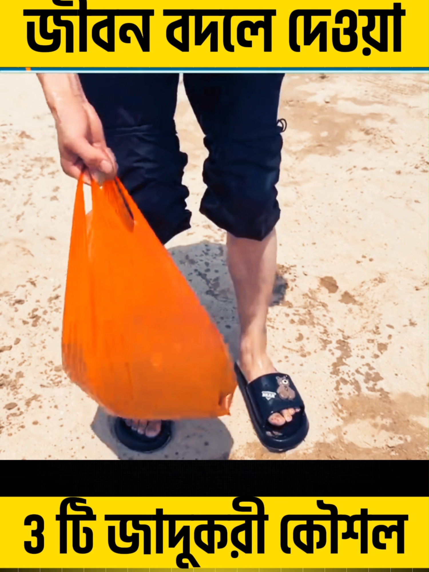 দৈনন্দিন জীবনের সব সমস্যার সমাধান মাত্র ৫ মিনিটে! #lifehacks #hacks #tipsandtricks #diy #viralhacks #trending #kitchenhacks #dailyhacks #learnontiktok #foryou #shorts #reels