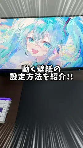 PCで動く壁紙を設定する方法を紹介！ #PC #壁紙 #wallhack #wallpaperengine #ゲーミング