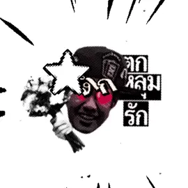 ก็เทอนั้นมันเด็กอินเตอร์#yungtarr #youngohm #aftereffects #lyrics 