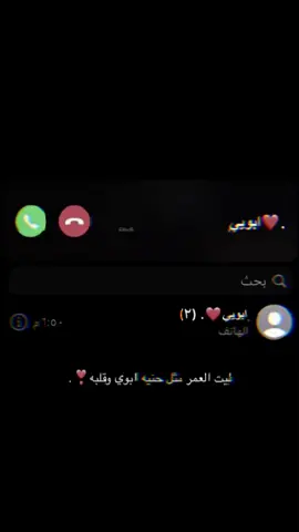 لـيـت الـعـمـر مـثـل حـنـيـة ابـويـي  وقــلـبـهـه🥺🤎 #اكسلبورر_explore #تصميمي_رايكم👑  #تجبراتت📮 #مالي_خلق_احط_هاشتاق  #مجرد________ذووووووق🎶  #حبيت #ابوها 