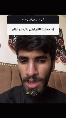 النوع الثاني. الدخول يكون لغرض التطهير وليس للهلاك.