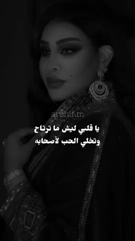 يا قلبي ليش ما ترتاح 😔🎶 #احلام #فنانة_العرب #اغاني #fyp #اكسبلور 